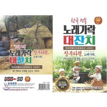 [CD] [USB 앨범] 노래가락 대잔치 USB : 본 상품은 CD가 아니며 USB 입니다.