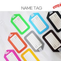 가방 네임택 이름표 태그