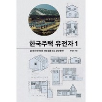 한국주택 유전자 1 - 마티