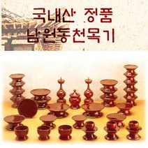 남원동천 오리목제기37p 목기 추석 차례 명절 제사, 상세페이지 참조, 상세페이지 참조