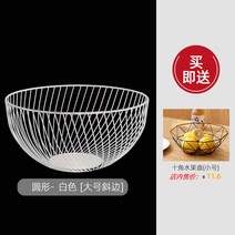 2023 사각 브레드 바스켓 와이어 북유럽 스타일 과일 바구니 디저트 트레이, 라운드 화이트 큰 경사 (사은품스몰1)