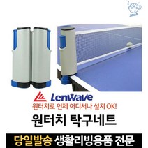 네트망 설치 세트 어셈블리 그물 교실네트 탁구대 대망 레슨그물망 탁구레슨망, 고래Living, 단일옵션