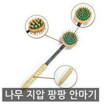 마사지봉 얼굴맛사지 나무 지압안마기 힐링 바디케어 부모님선물 피로풀기 뭉친근육
