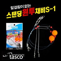 [타스코] 밑걸림없는 스탠딩 원투채비 S-1 원투낚시 돌돔 민어 장어 참돔 농어 감성돔
