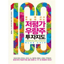 저평가 우량주 투자지도 : 쌀 때 사서 비쌀 때 파는, 도서