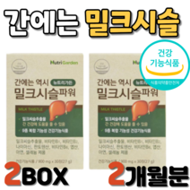 간에는 간 밀크시슬 건강 관리 복합 기능성 건강 기능 식품 밀크 씨슬 시슬 시술 추출 추출물 비타민 캡슐 캅셀 캡술 잦은 회식 실리마린 리버 남자 여자 여성 SILYMARIN