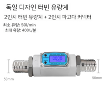 디지털 유량계 물 액체 기름 수량계 가솔린 메탄올 측정기, 2인치 유량계 + 2인치 파고다