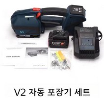 반자동 밴딩기 자동 벤딩기 PP 결속기 휴대용 핸드 박스 포장기, V2자동포장기