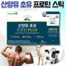 식약처인정 해썹 아미노산스코어 홈쇼핑 산양유 초유 동식물성 고단백 코스트코 멸치탈출 청소년분유 어른분유 어르신 노인 어른 단백질 보충제 류신 유신 단백질 분말 스틱 파우더 가루, 20g 14포