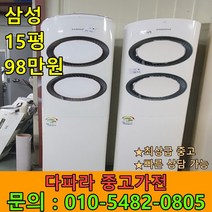 [최상급중고] 중고에어컨 삼성 스탠드에어컨 15평