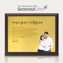 선물그림 SM63W 결혼기념패 공무원감사패 인물화상패 부모님감사패 축하기념패 공로패 표창패 우수사원상패