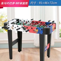 대량주문 업소용 가정용 테이블 축구 테이블축구 축구게임 미니당구대 게임기 이색 선물 보드게임 오락실창업 호프집, 레알 vs 바르사 8타 가족형