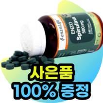[사은품 증정 100%] 뉴질랜드 대용량 스피루리나 Spirulina New Zealand