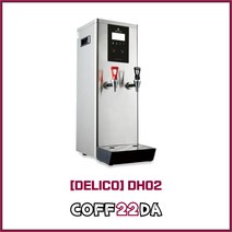 딜리코 DH02 듀얼 카페 온수기 업소용 핫워터 디스펜서 15L