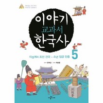 이야기 교과서 한국사 5, 상품명