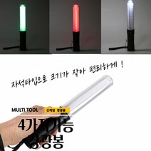 곰빵 LIGHT STICK 경광봉 경광등 차량 주차 경비 랜턴, 1개