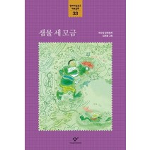 샘물 세 모금, 창비