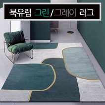 북유럽 그린 그레이 러그 카페트 골드 블랙 침실 식탁 거실 먼지안나는 카페트 04