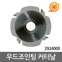 울프크래프트 2924000 우드조인팅 커터날 2920000전용날 비스켓조이너날