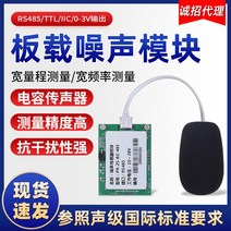 소음측정기 데시벨 미터 감지 소음 발생기 모듈 센서 테스터 485 산업용 등급 사운드, [09] 0-3V 아날로그(10-28V 전원 공급 장치