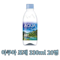동원 샘물 아쿠아 포레 생수 330ml 20병 미네랄 대용량 대량 혼족 1인가구 물 워터 water 사무실 회사 가정용 업소용 야외용 캠핑용 천연 심층 암반수 aqua uv공정