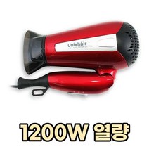 접이식 드라이기 조용한 업소용 여행용 벽걸이 1200W 열량