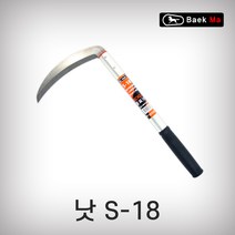 태흥이기 낫 S-18 백마 조선낫 외낫 벌초 예초작업 벼베기, 1개