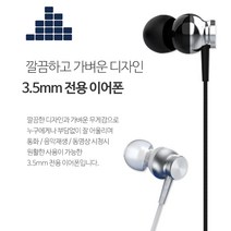구스 스테레오 볼륨조절 컨트롤 유선 이어폰 3.5mm 화이트, 블랙