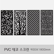 PVC 데코 스크린 가림막 울타리 900X1800mm, 철재 프레임 900x1800mm 전용