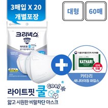 크리넥스 라이트핏 쿨 마스크 3매입 KF-AD 비말차단 여름용 대형 60매 더 얇고 시원한, 크리넥스 라이트핏 60매+카타리 새니타이징와입스2개