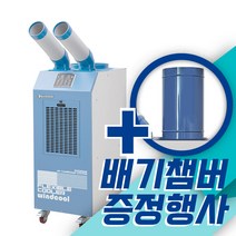 윈드쿨 업소용에어컨 이동식 대형 코끼리 산업용에어컨 실외기없는에어컨, 02_윈드쿨 이동식에어컨 DGO-3900DAC