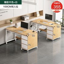 원목 사무용책상 임원 컴퓨터 회의책상 간단한 현대 사무실 직원 단일 컴퓨터 홈 26, 10050 고무나무 색상 + 흰색 (2인용 1인용