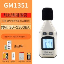소음 측정기 공사장 현장 층간소음 디지털 진단 도구, GM1351+ 충전 키트