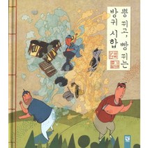 뿡 뀌고 빵 뀌는 방귀 시합, 키즈엠