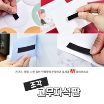 붙이는 자석스티커 고무 조각 자석판 전단지 고무판 자석테이프 판자석 스티커자석 고무자석판 고무자석, 30 x 10mm (75P)