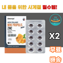 프로폴리스 아연 비타민e 뉴질랜드산 propolis zinc 플라보노이드 양봉 산화아연 로얄젤리 아르지닌 홍삼 대두레시틴 남녀노소 누구나 부모님 감사선물 건강선물 토코페롤 물과함께, 2박스, 30캡슐