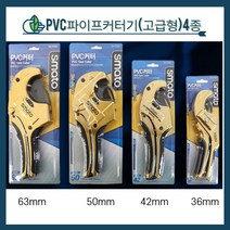 스마토 PVC커터 엑셀 파이프커터 연질관 절단기, 42mm, 1개