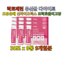 락토페린 유산균 다이어트 모유유래 프락토올리고당 장내유익균 장영양제 포스트바이오틱스 비피더스 생유산균 신바이오틱스 프로바이오틱스 온가족 초유 저분자 뉴질랜드 엠비피 단백질분말