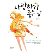 사랑하기 좋은 날, 포이에마