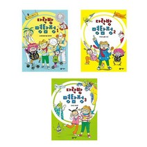 다락방 명탐정 3권세트(1+2+3 /양장) - 난 책읽기가 좋아 2단계(초등학교1.2학년을 위한 그림동화)