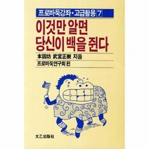 웅진북센 이것만 알면 당신이 백을 쥔다 57 -7 프로바둑강좌 고급활용