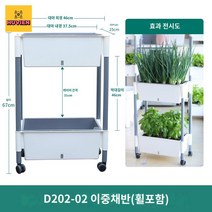 텃밭 베란다 화분 채소 식물재배기 실내, D202-02 2단식 화분 벨트바퀴, 중등하다