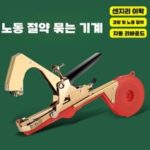 원예 결속기 밴딩기 줄매기 농작물 가꾸기 밴딩기, 덩굴바인딩기계