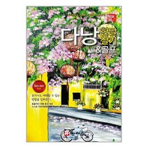 해시태그 다낭 한 달 살기 & 골프 / 해시태그(Hashtag), One color | One Size, 9791192472263