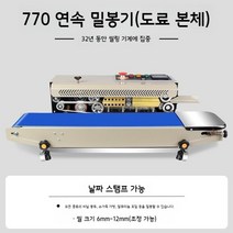 자동실링기 비닐접착기 밴드실러 밀봉기 진공 포장기 수평형 업소용 기계, 1개, F