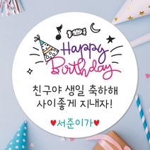 데이플레인 유치원 어린이집 생일 축하 답례 구디백 스티커, 생일16(63mmx12개입)