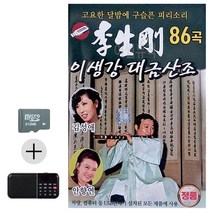 SD카드 + 효도라디오 이생강 대금산조 민요메들리