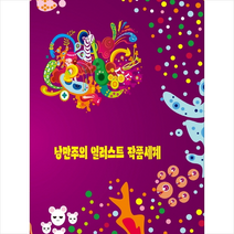메가북 낭만주의 일러스트 작품세계 -개정판 2판 +미니수첩제공, 메가북편집부