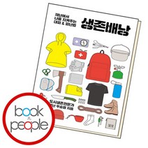 생존배낭 책, 없음