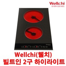 웰치 전기레인지 하이라이트 프리스텐딩 이동형 가정용 2구 KR-210TC+스텐딩케이스, KR-210TC